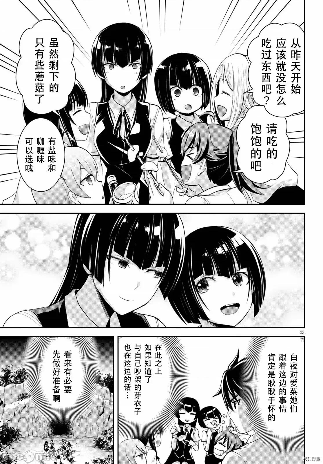 异世界悠闲荒野求生 异世界悠闲荒野求生 6 第25页