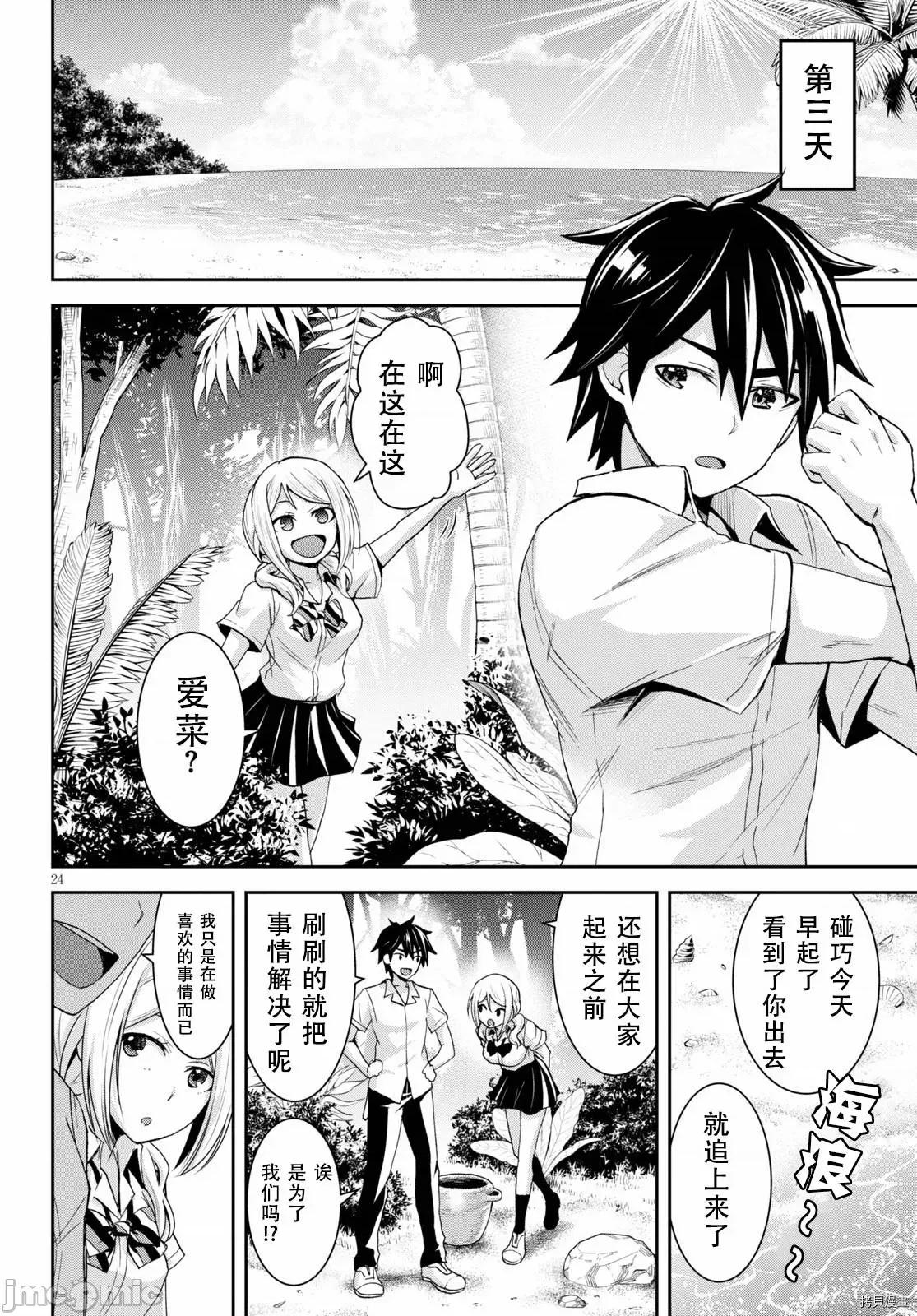 异世界悠闲荒野求生 异世界悠闲荒野求生 6 第26页