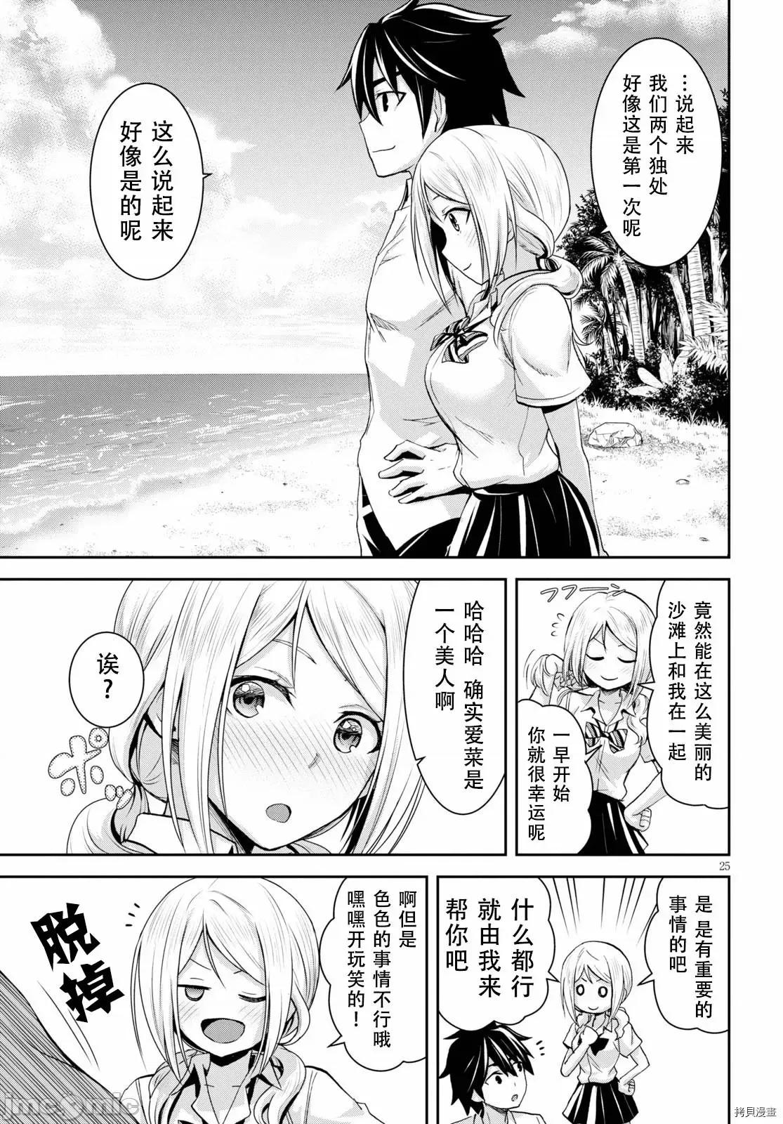 异世界悠闲荒野求生 异世界悠闲荒野求生 6 第27页