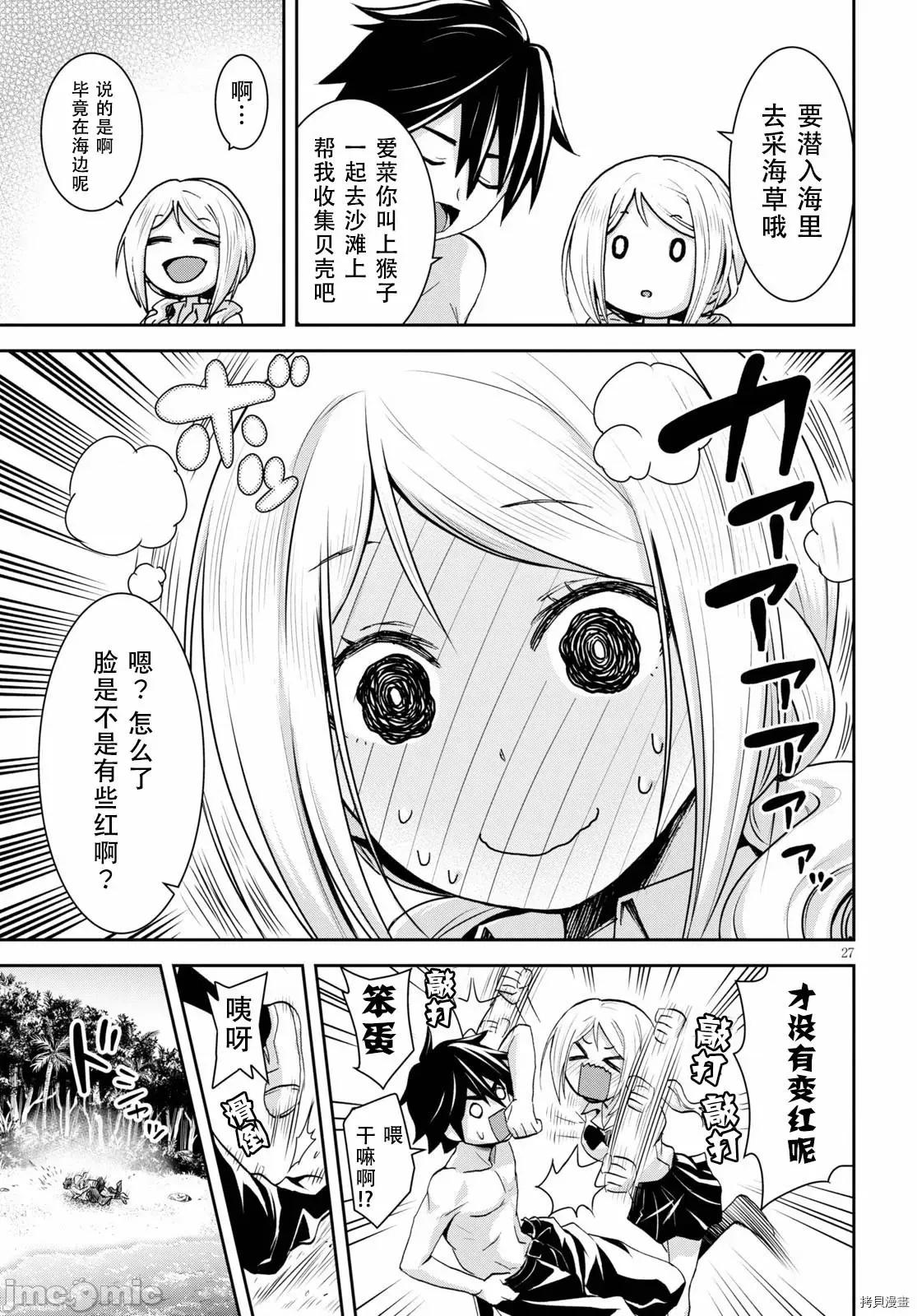 异世界悠闲荒野求生 异世界悠闲荒野求生 6 第29页