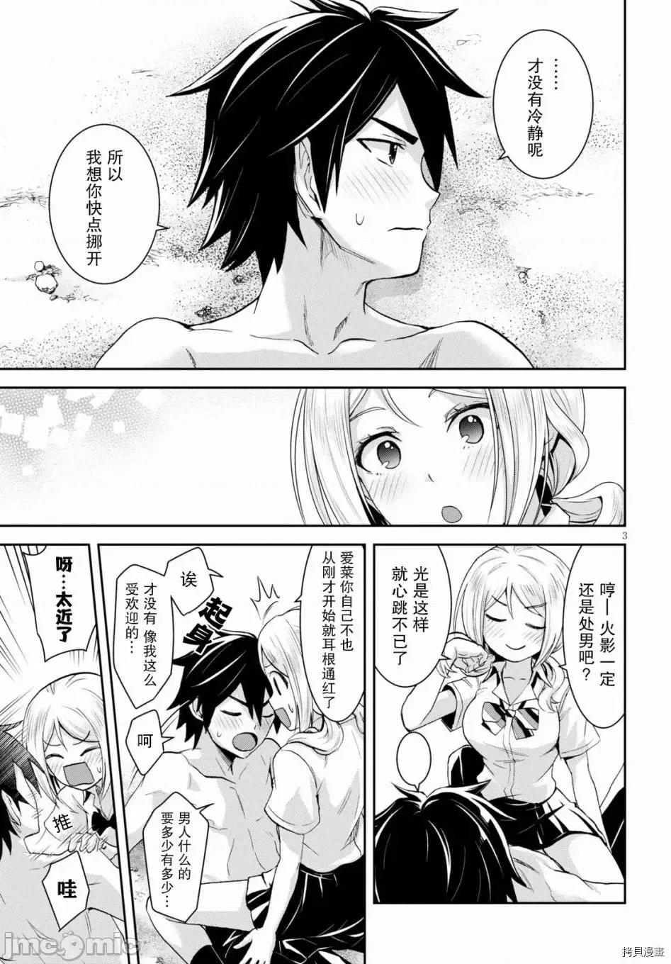 异世界悠闲荒野求生 异世界悠闲荒野求生 7 第5页