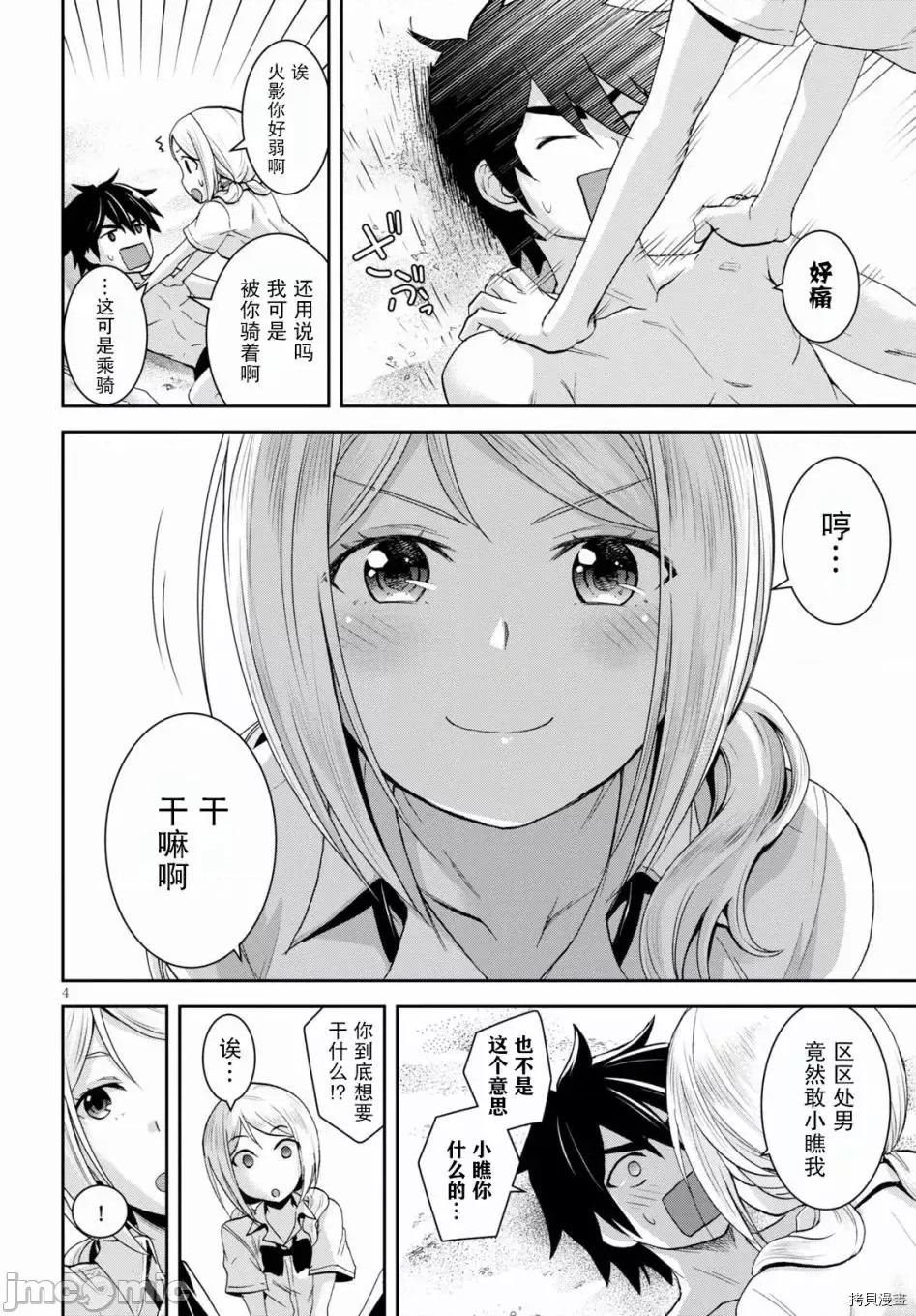 异世界悠闲荒野求生 异世界悠闲荒野求生 7 第6页