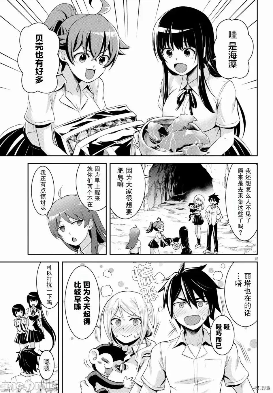 异世界悠闲荒野求生 异世界悠闲荒野求生 7 第17页