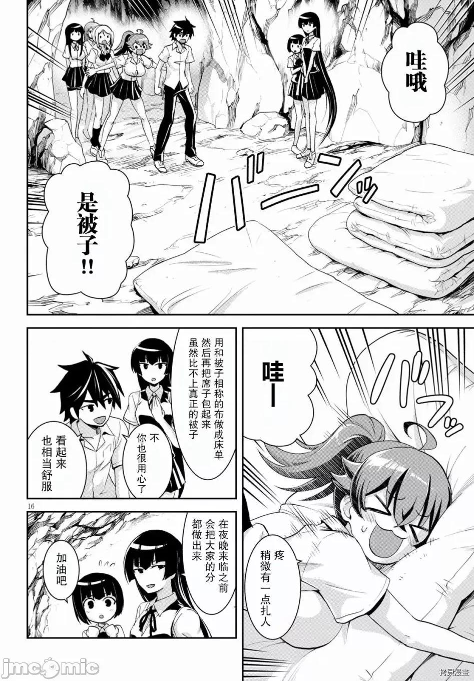 异世界悠闲荒野求生 异世界悠闲荒野求生 7 第18页