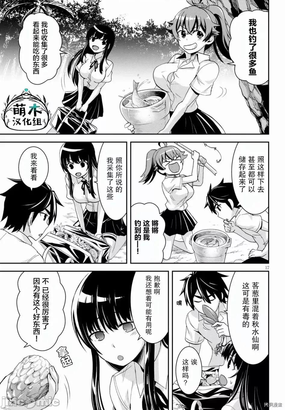 异世界悠闲荒野求生 异世界悠闲荒野求生 7 第19页