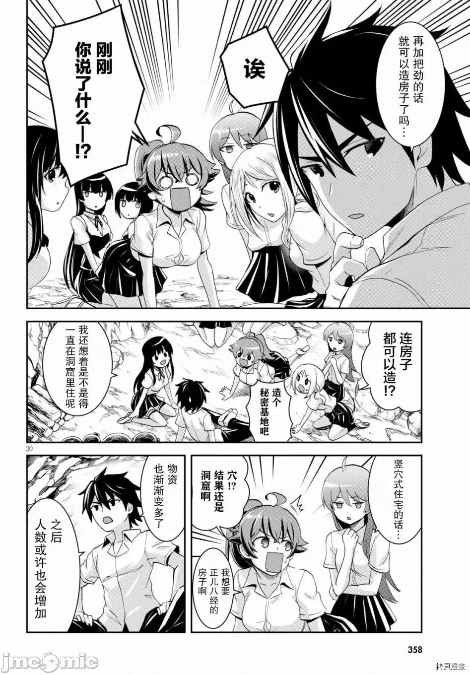 异世界悠闲荒野求生 异世界悠闲荒野求生 7 第22页