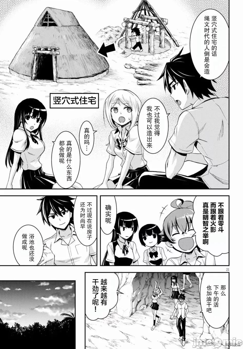 异世界悠闲荒野求生 异世界悠闲荒野求生 7 第23页
