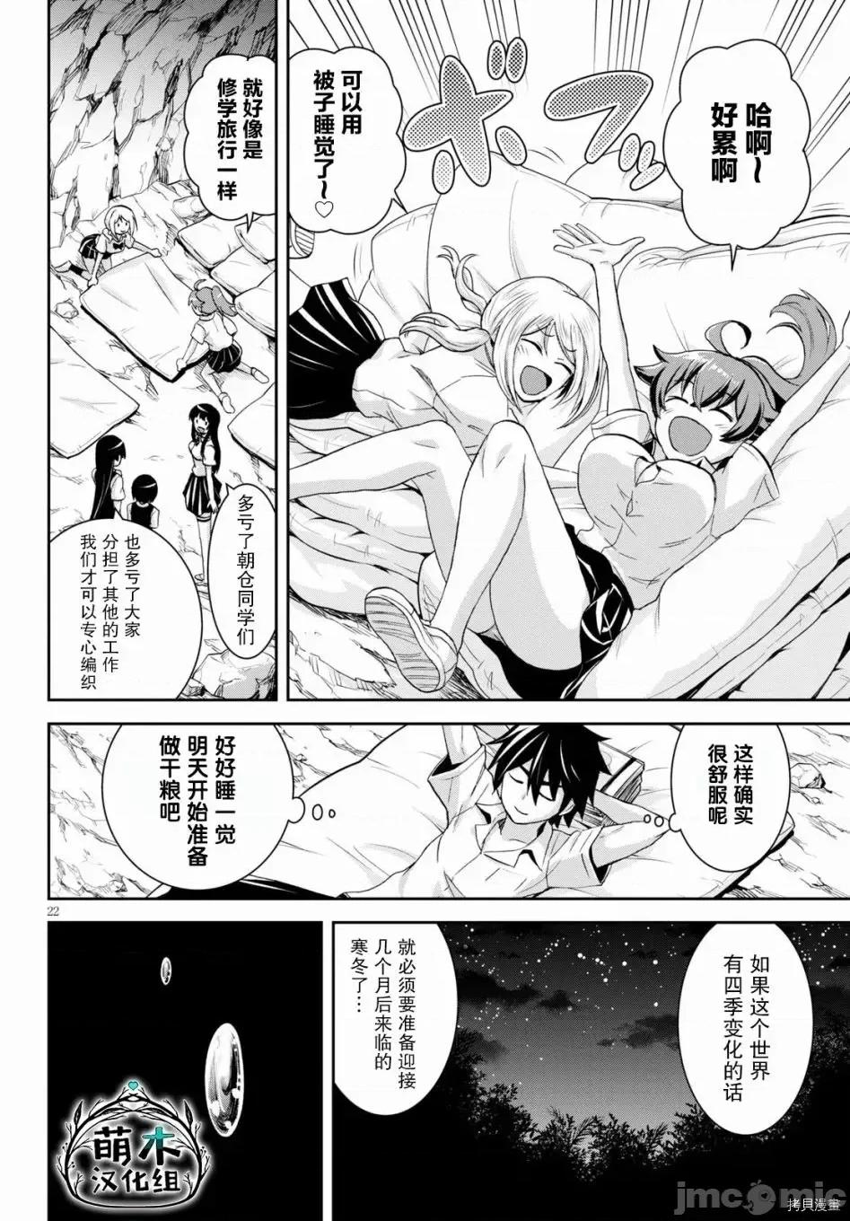 异世界悠闲荒野求生 异世界悠闲荒野求生 7 第24页