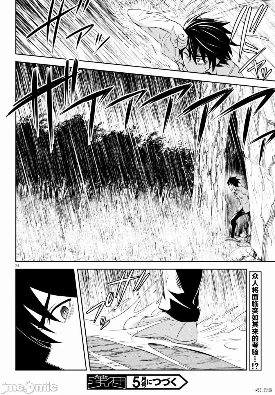 异世界悠闲荒野求生 异世界悠闲荒野求生 7 第26页