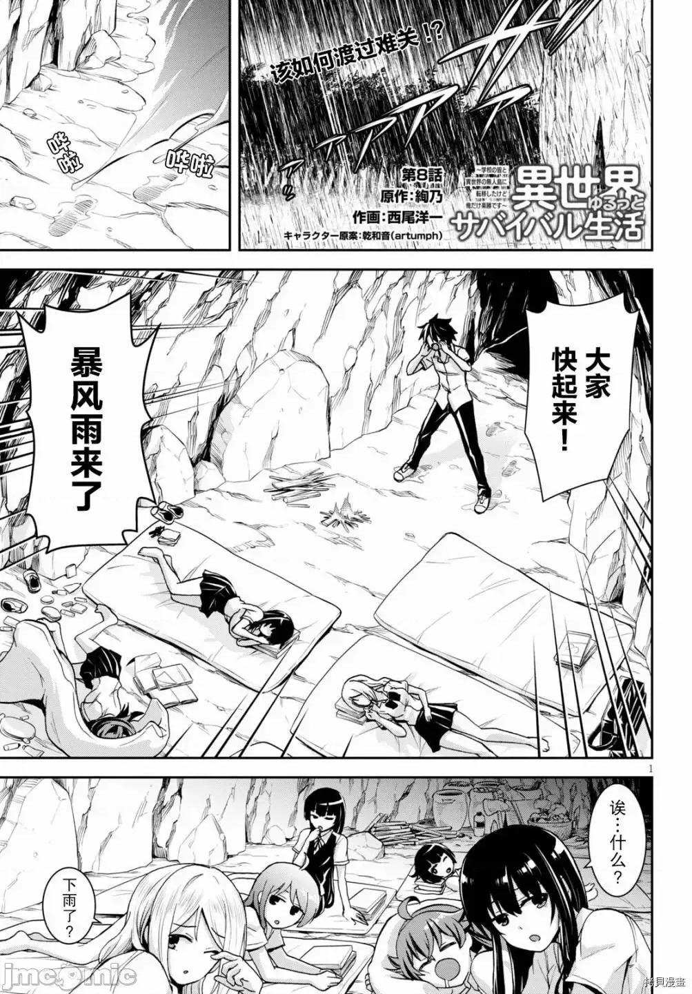 异世界悠闲荒野求生 异世界悠闲荒野求生 8 第1页