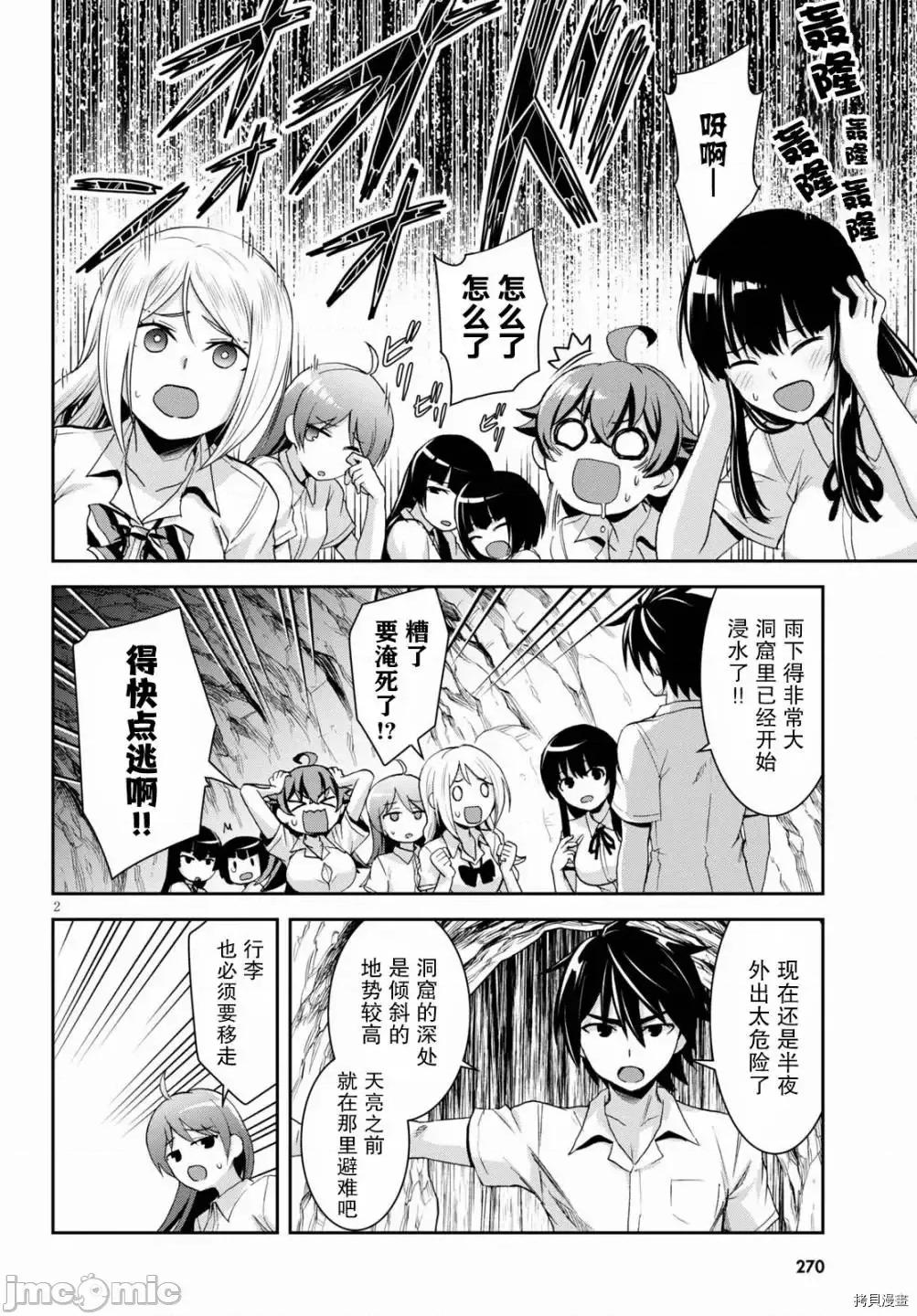 异世界悠闲荒野求生 异世界悠闲荒野求生 8 第2页