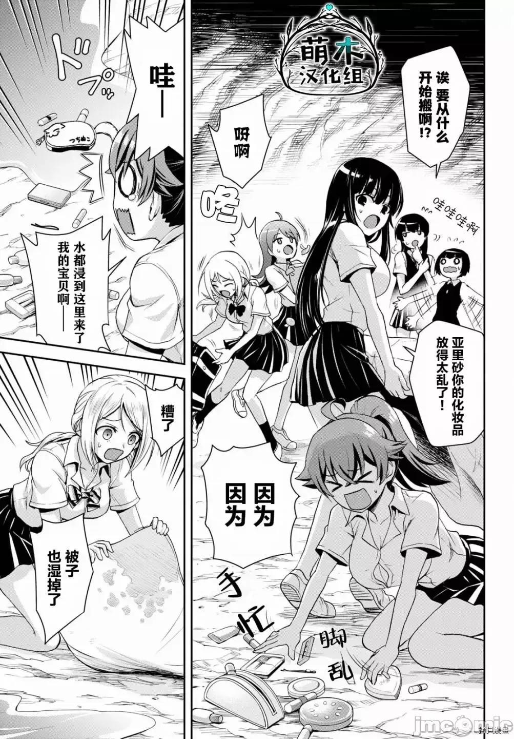 异世界悠闲荒野求生 异世界悠闲荒野求生 8 第3页