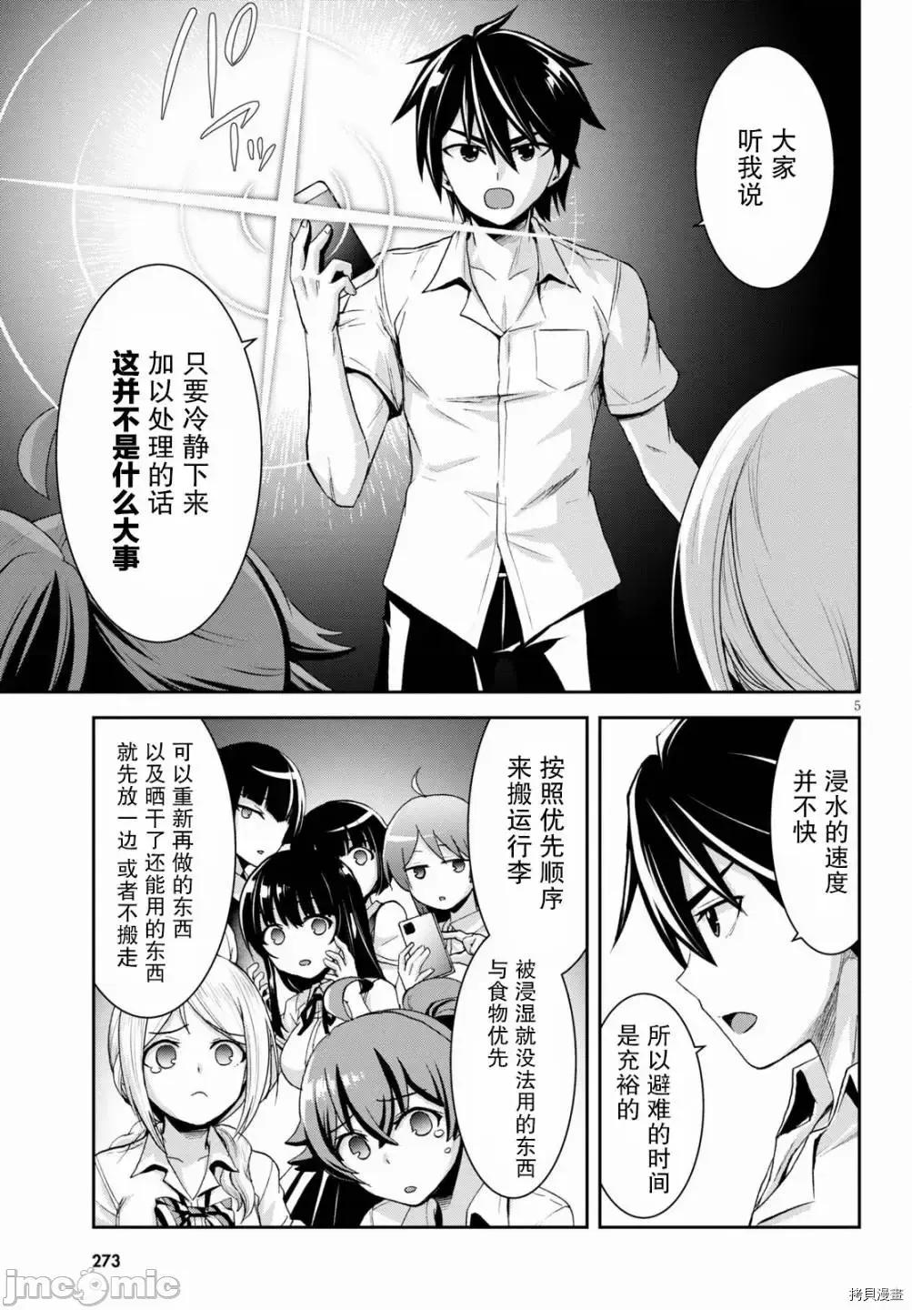 异世界悠闲荒野求生 异世界悠闲荒野求生 8 第5页