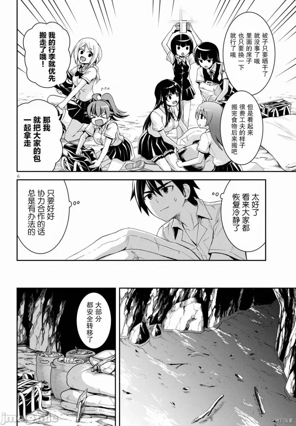 异世界悠闲荒野求生 异世界悠闲荒野求生 8 第6页