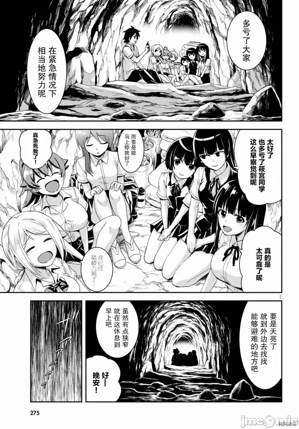 异世界悠闲荒野求生 异世界悠闲荒野求生 8 第7页