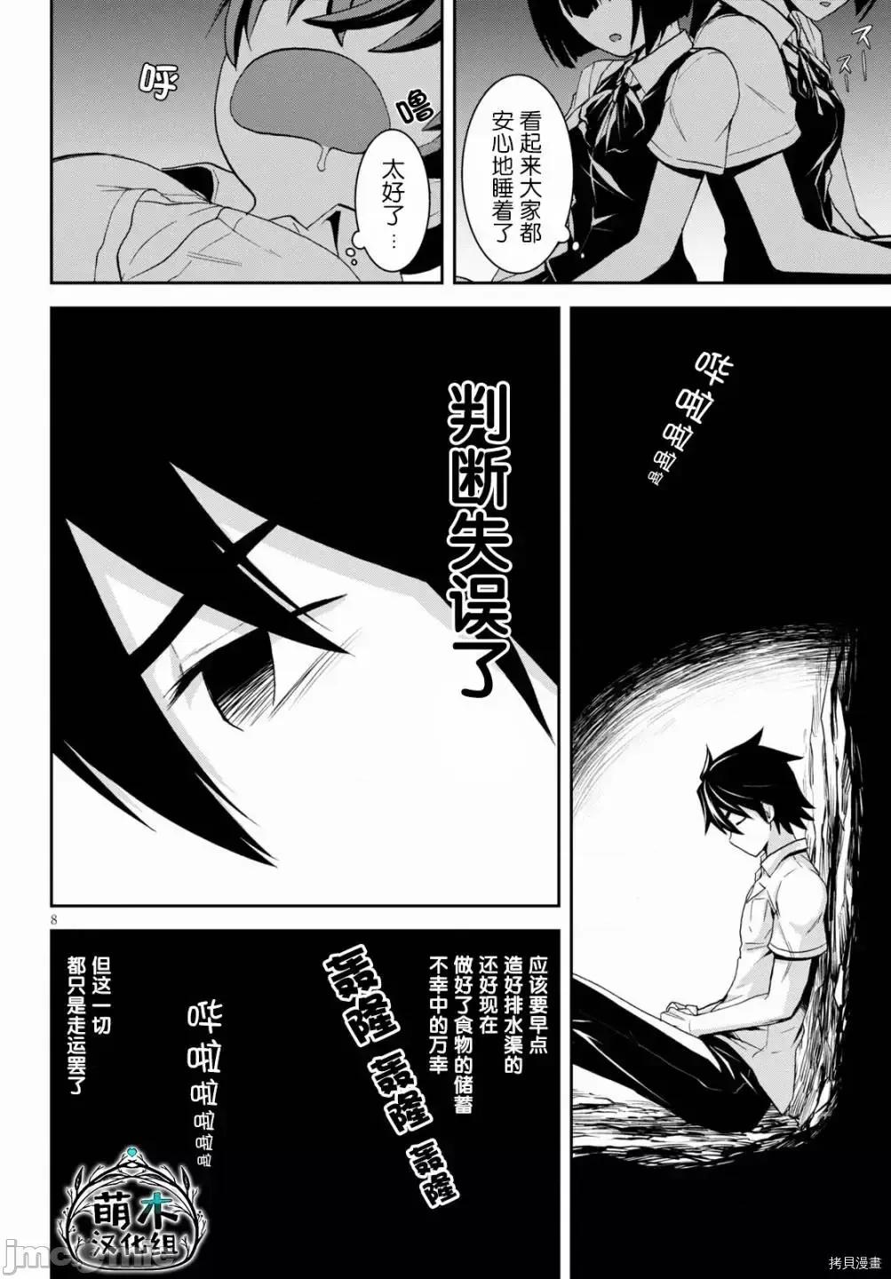 异世界悠闲荒野求生 异世界悠闲荒野求生 8 第8页
