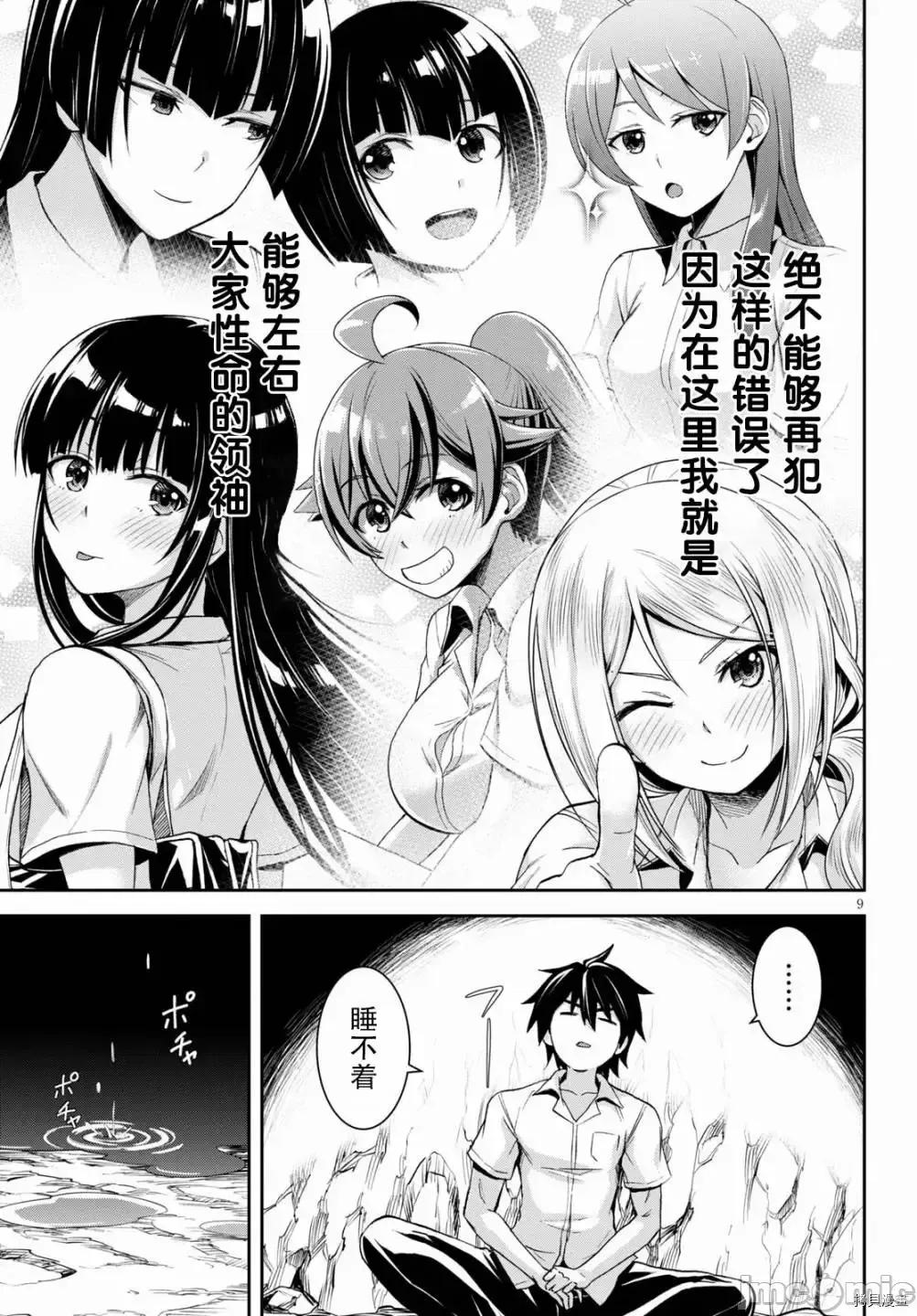 异世界悠闲荒野求生 异世界悠闲荒野求生 8 第9页