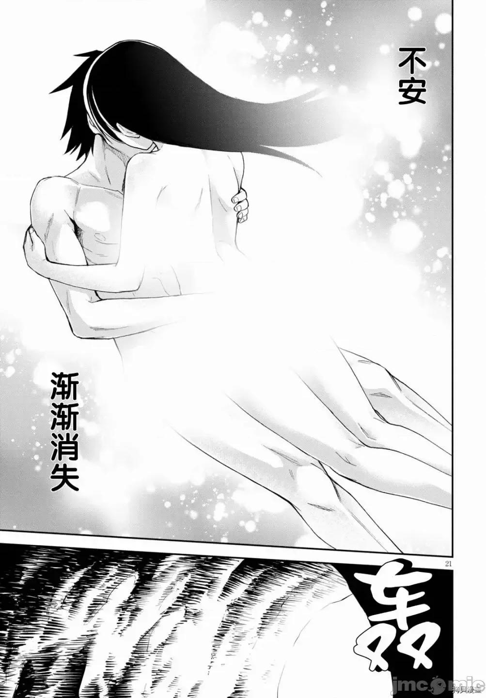 异世界悠闲荒野求生 异世界悠闲荒野求生 8 第21页