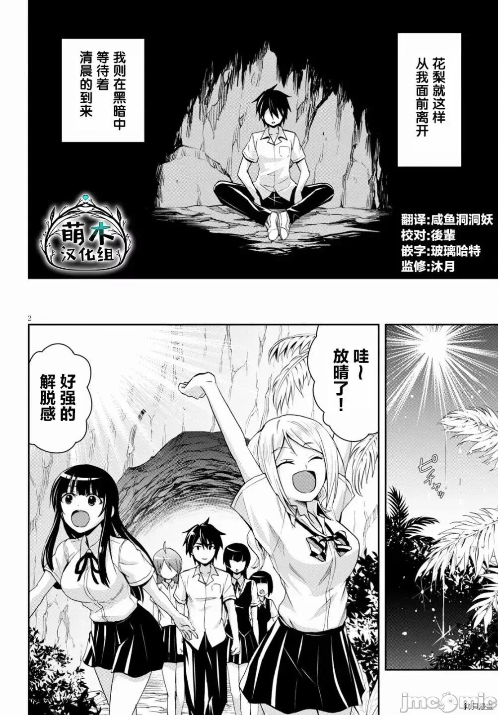 异世界悠闲荒野求生 异世界悠闲荒野求生 9.1 第2页