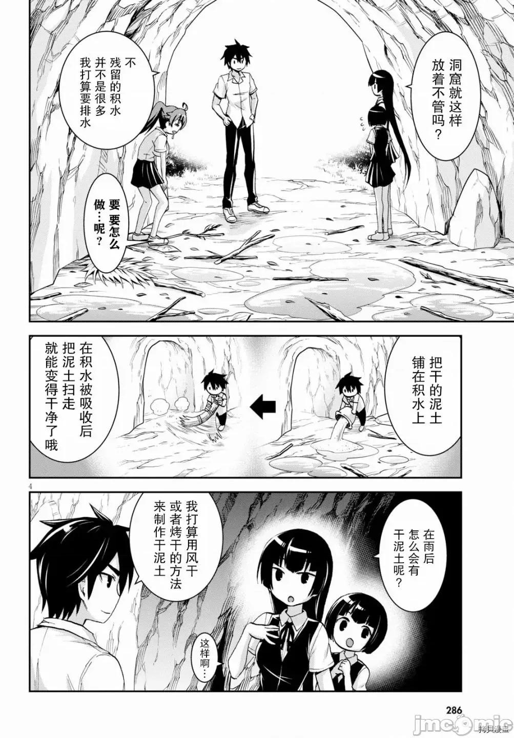 异世界悠闲荒野求生 异世界悠闲荒野求生 9.1 第4页