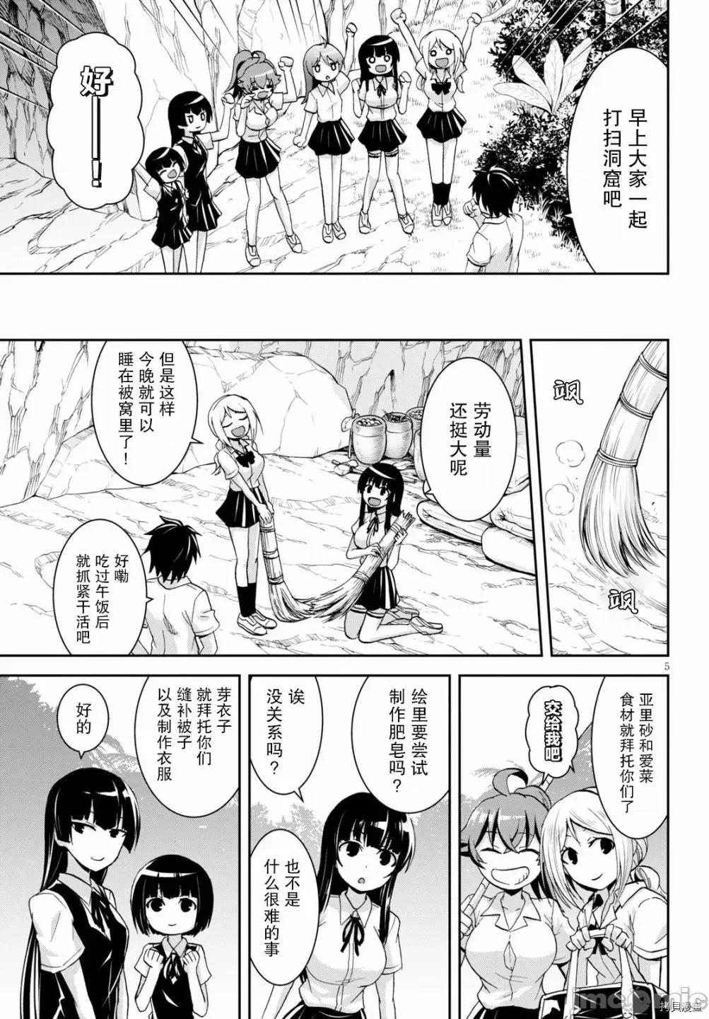 异世界悠闲荒野求生 异世界悠闲荒野求生 9.1 第5页