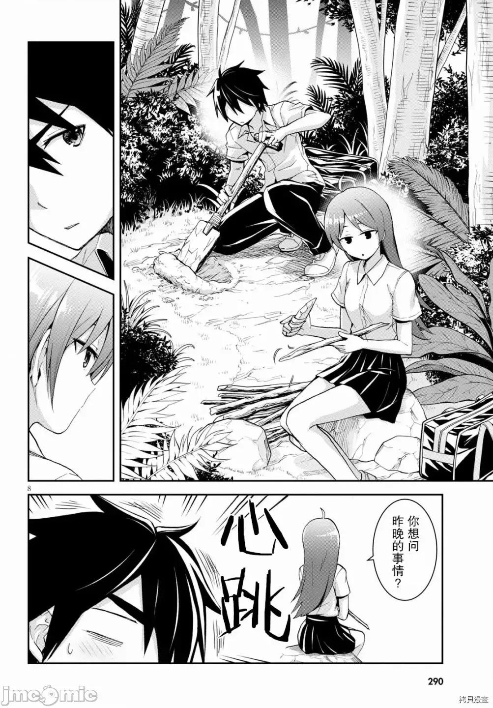 异世界悠闲荒野求生 异世界悠闲荒野求生 9.1 第8页