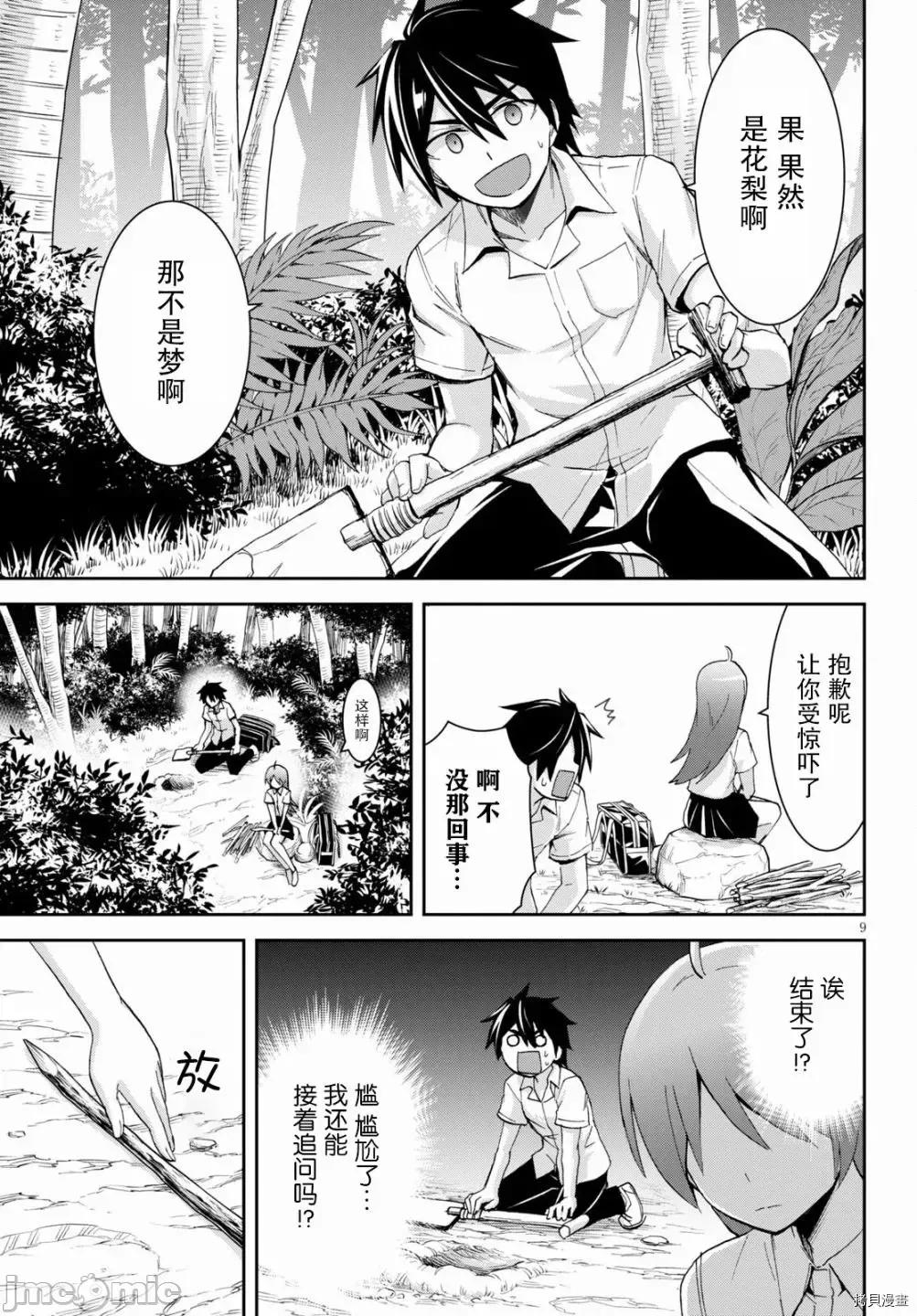 异世界悠闲荒野求生 异世界悠闲荒野求生 9.1 第9页