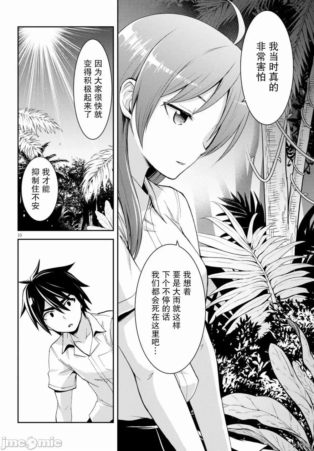 异世界悠闲荒野求生 异世界悠闲荒野求生 9.1 第10页