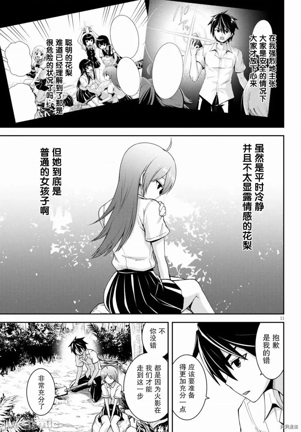 异世界悠闲荒野求生 异世界悠闲荒野求生 9.1 第11页