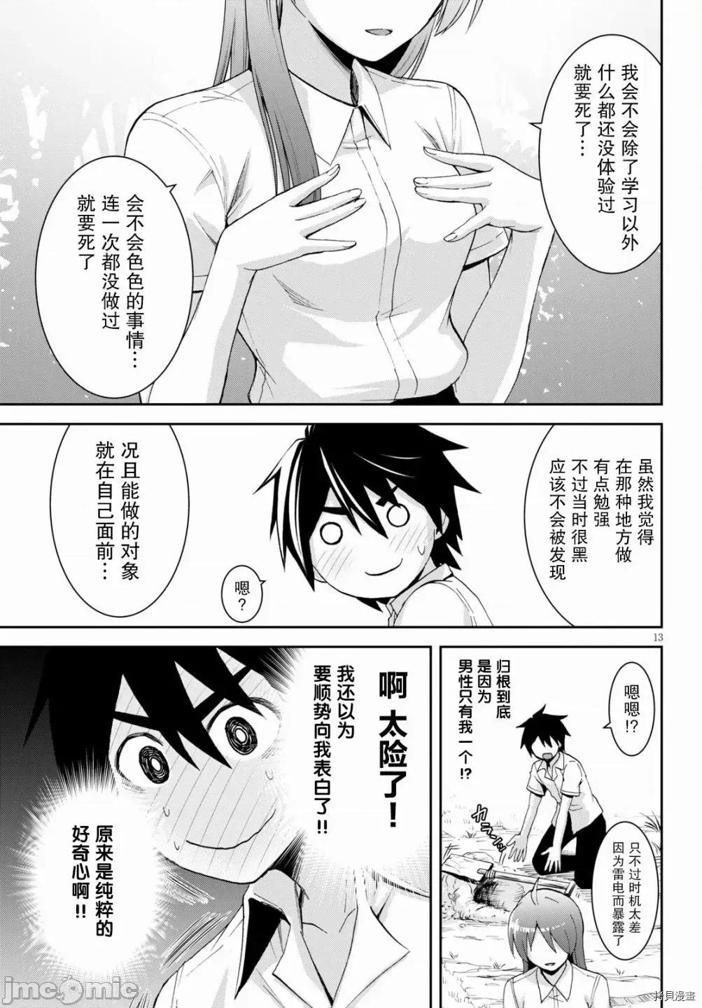 异世界悠闲荒野求生 异世界悠闲荒野求生 9.1 第13页