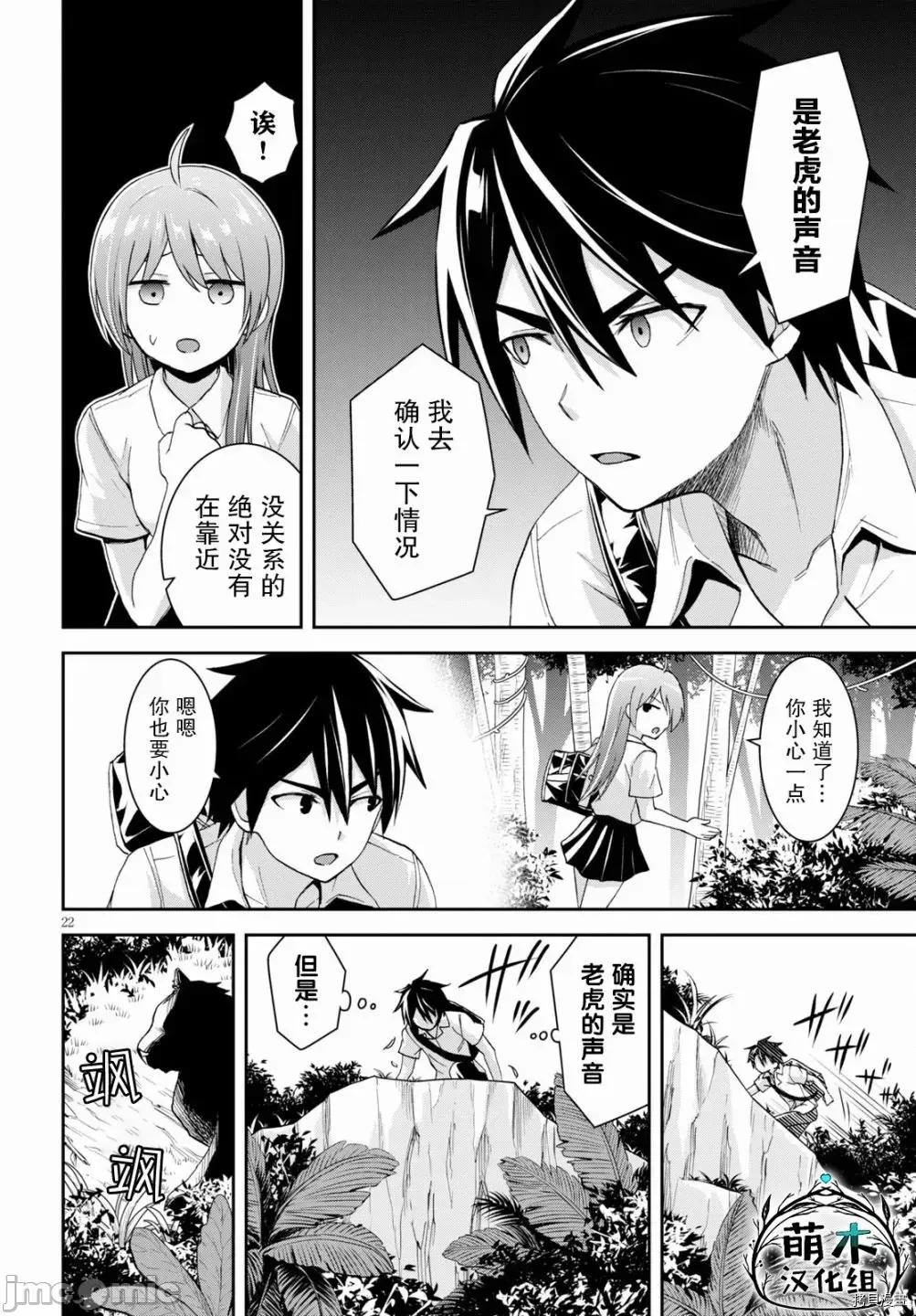 异世界悠闲荒野求生 异世界悠闲荒野求生 9.1 第22页