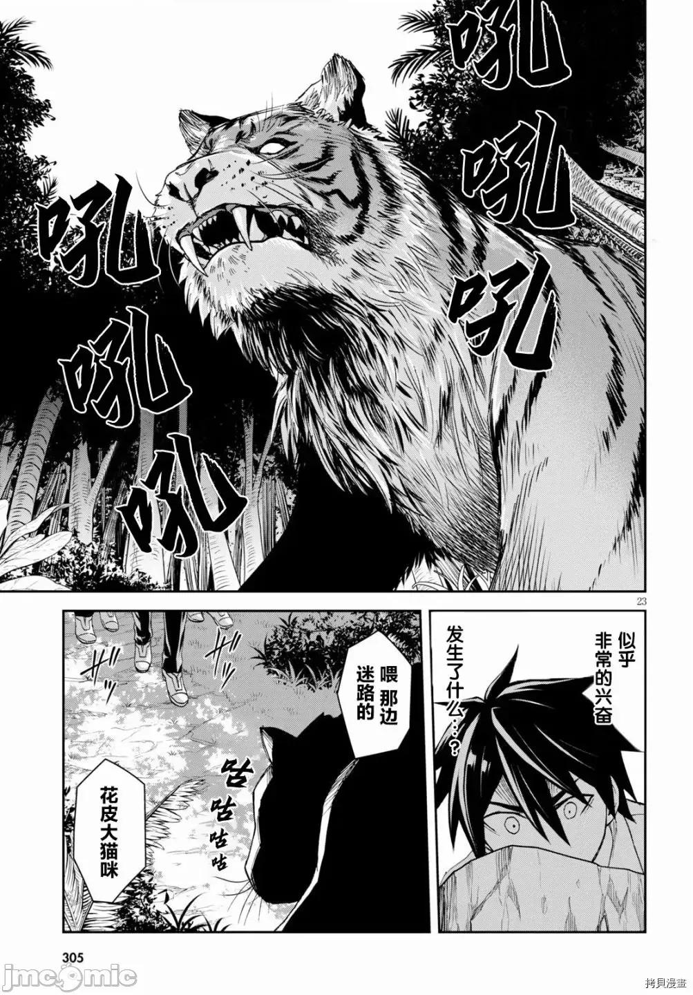 异世界悠闲荒野求生 异世界悠闲荒野求生 9.1 第23页