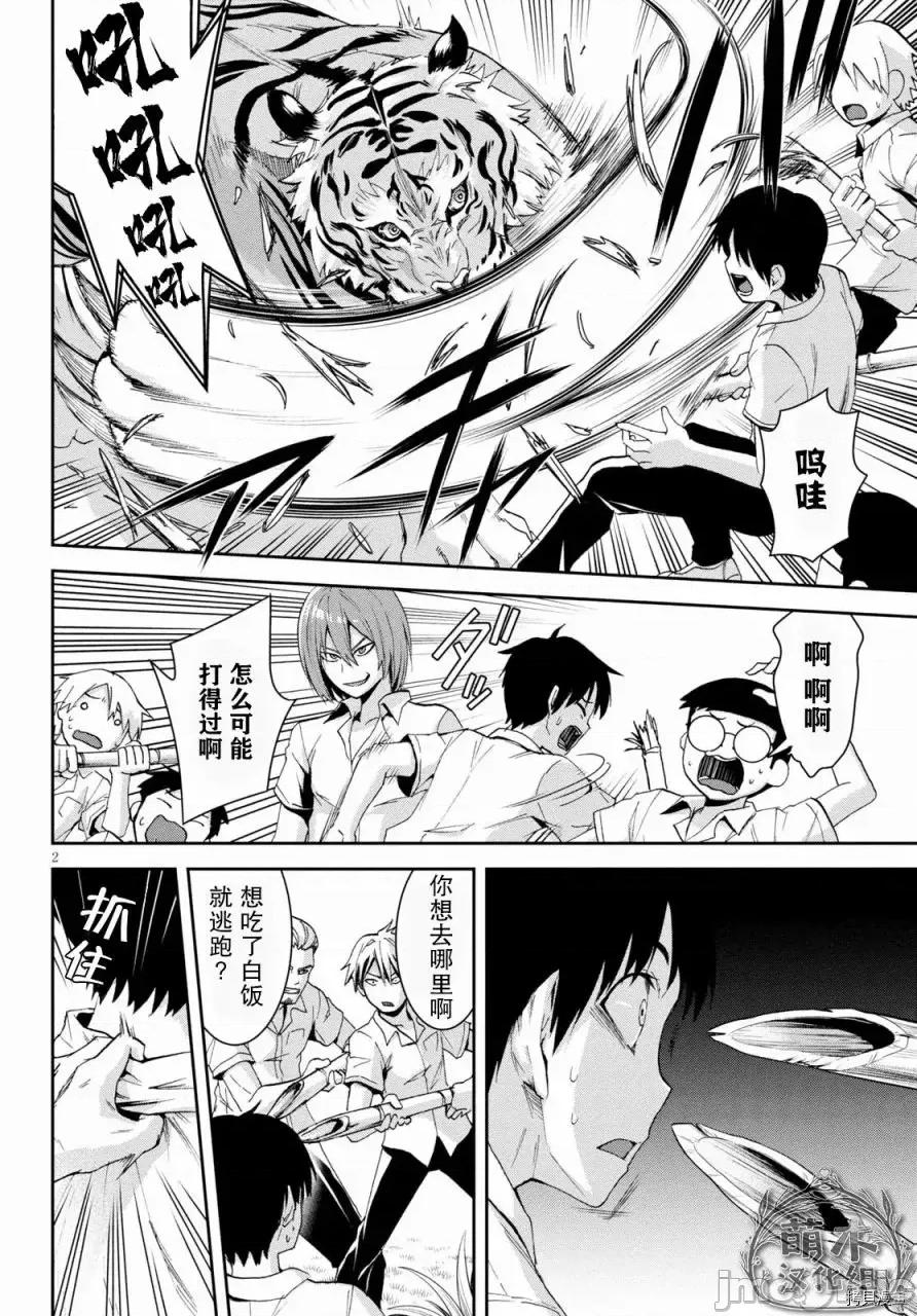 异世界悠闲荒野求生 异世界悠闲荒野求生 10 第2页