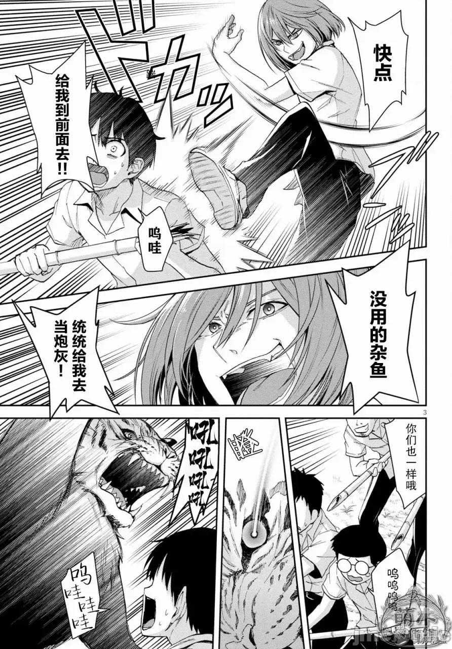 异世界悠闲荒野求生 异世界悠闲荒野求生 10 第3页