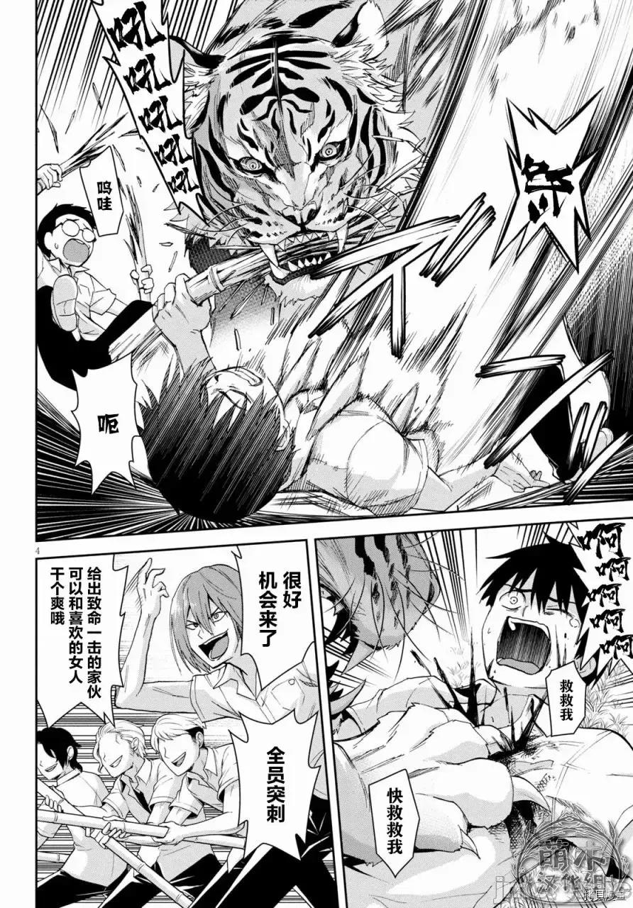 异世界悠闲荒野求生 异世界悠闲荒野求生 10 第4页