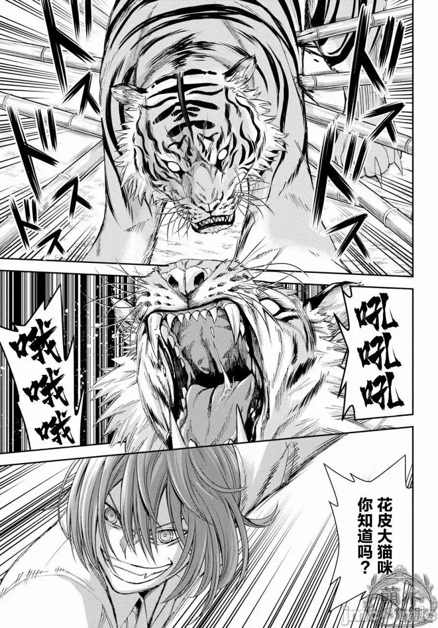异世界悠闲荒野求生 异世界悠闲荒野求生 10 第5页