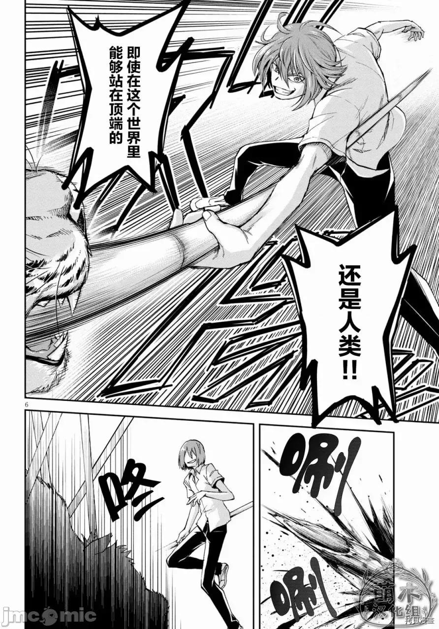 异世界悠闲荒野求生 异世界悠闲荒野求生 10 第6页