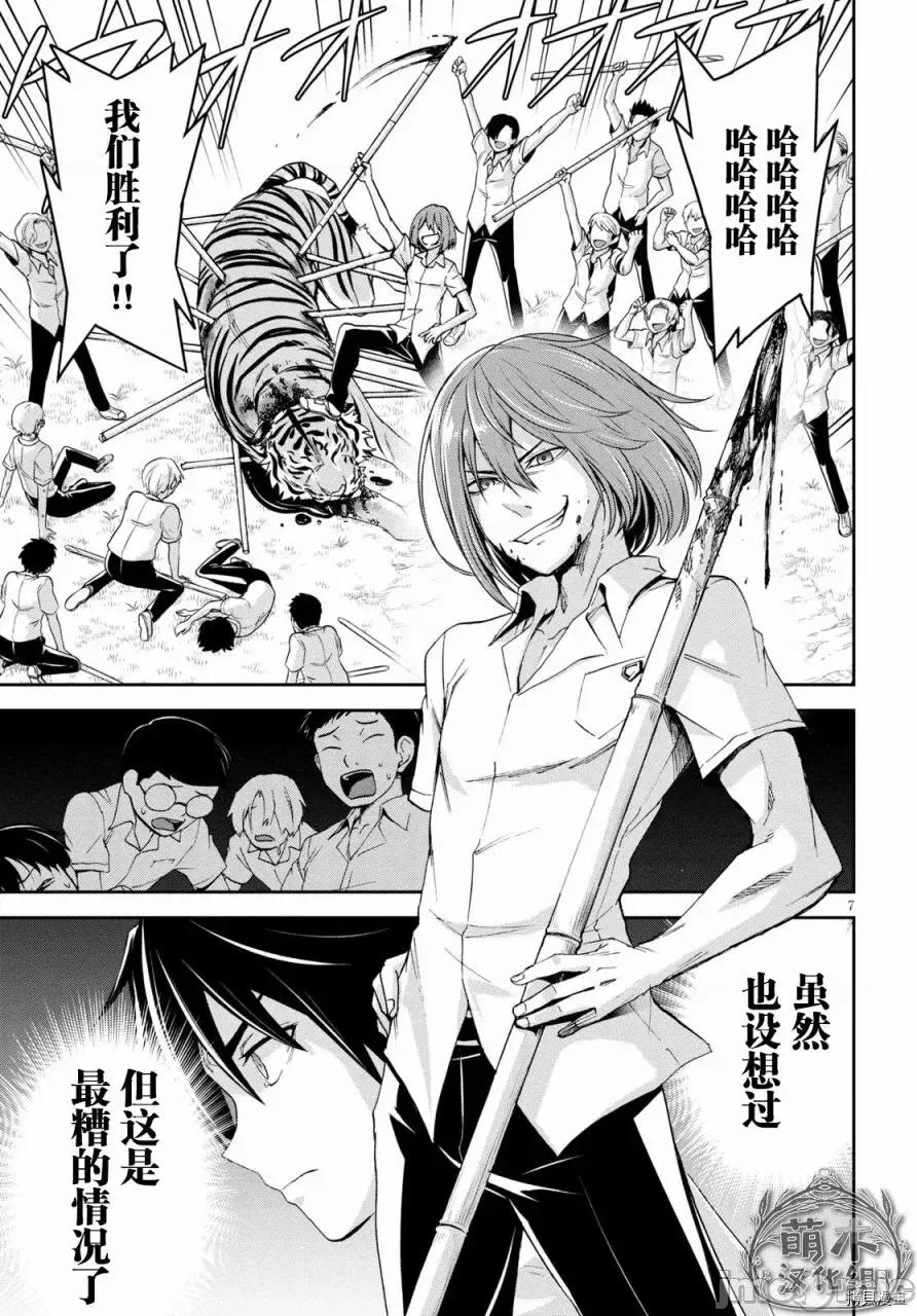 异世界悠闲荒野求生 异世界悠闲荒野求生 10 第7页