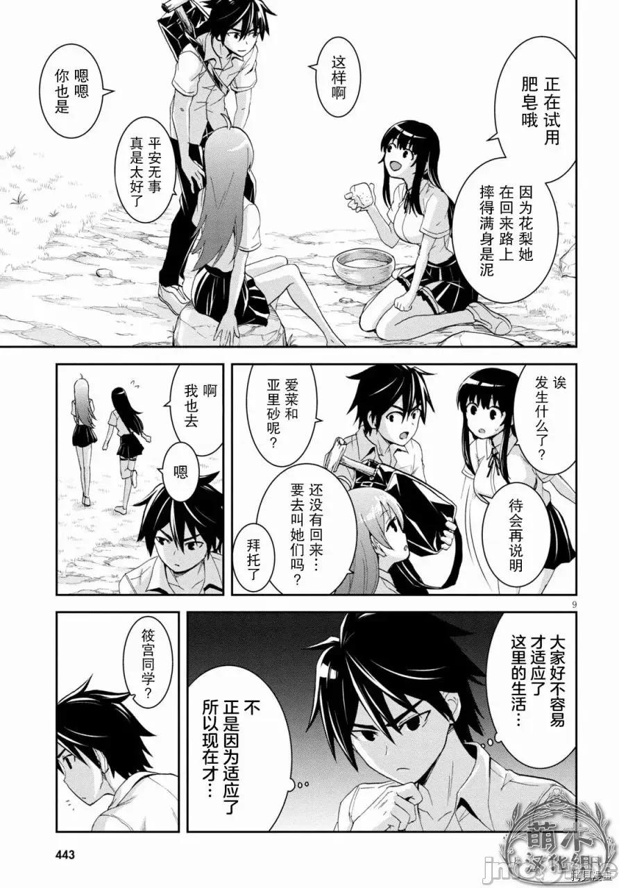 异世界悠闲荒野求生 异世界悠闲荒野求生 10 第9页