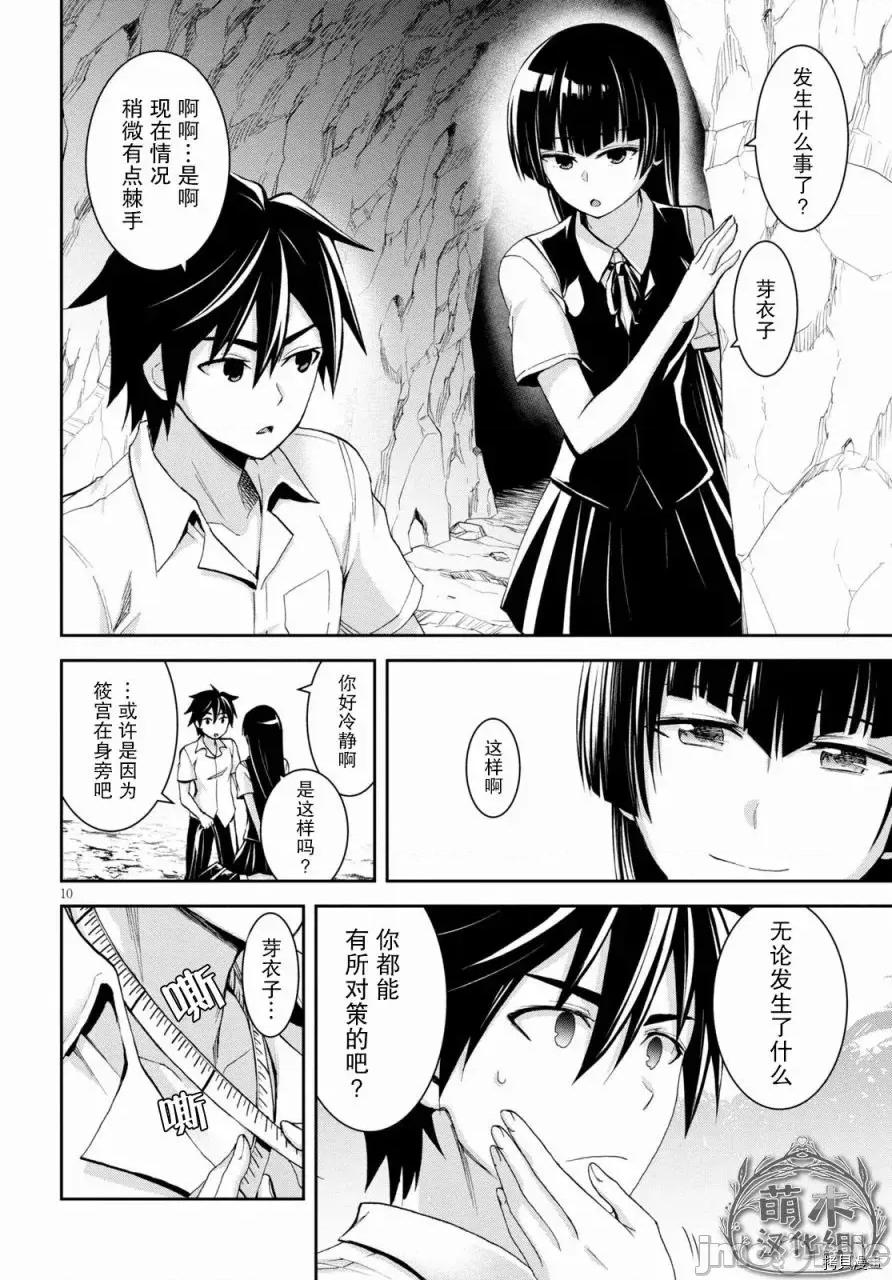 异世界悠闲荒野求生 异世界悠闲荒野求生 10 第10页