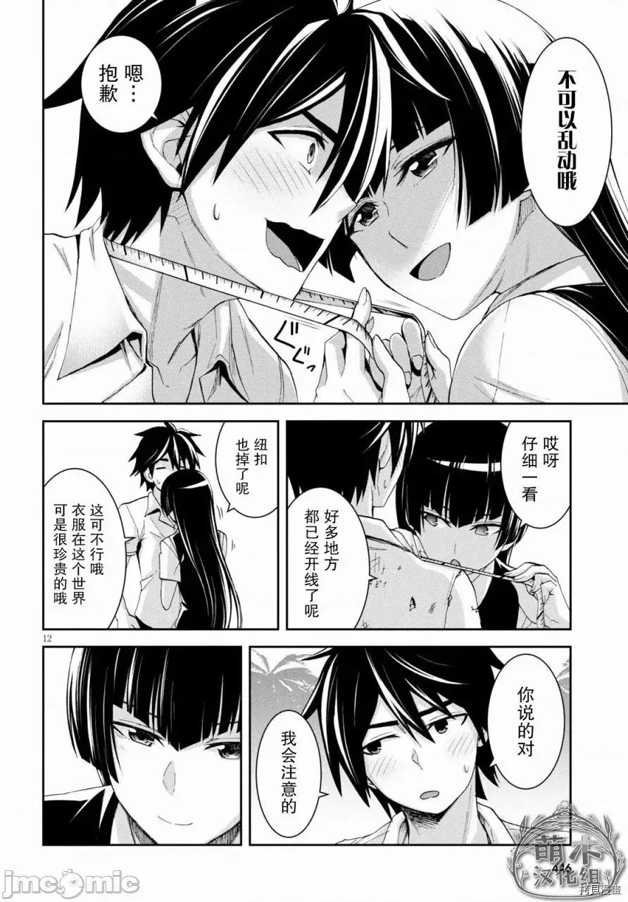 异世界悠闲荒野求生 异世界悠闲荒野求生 10 第12页