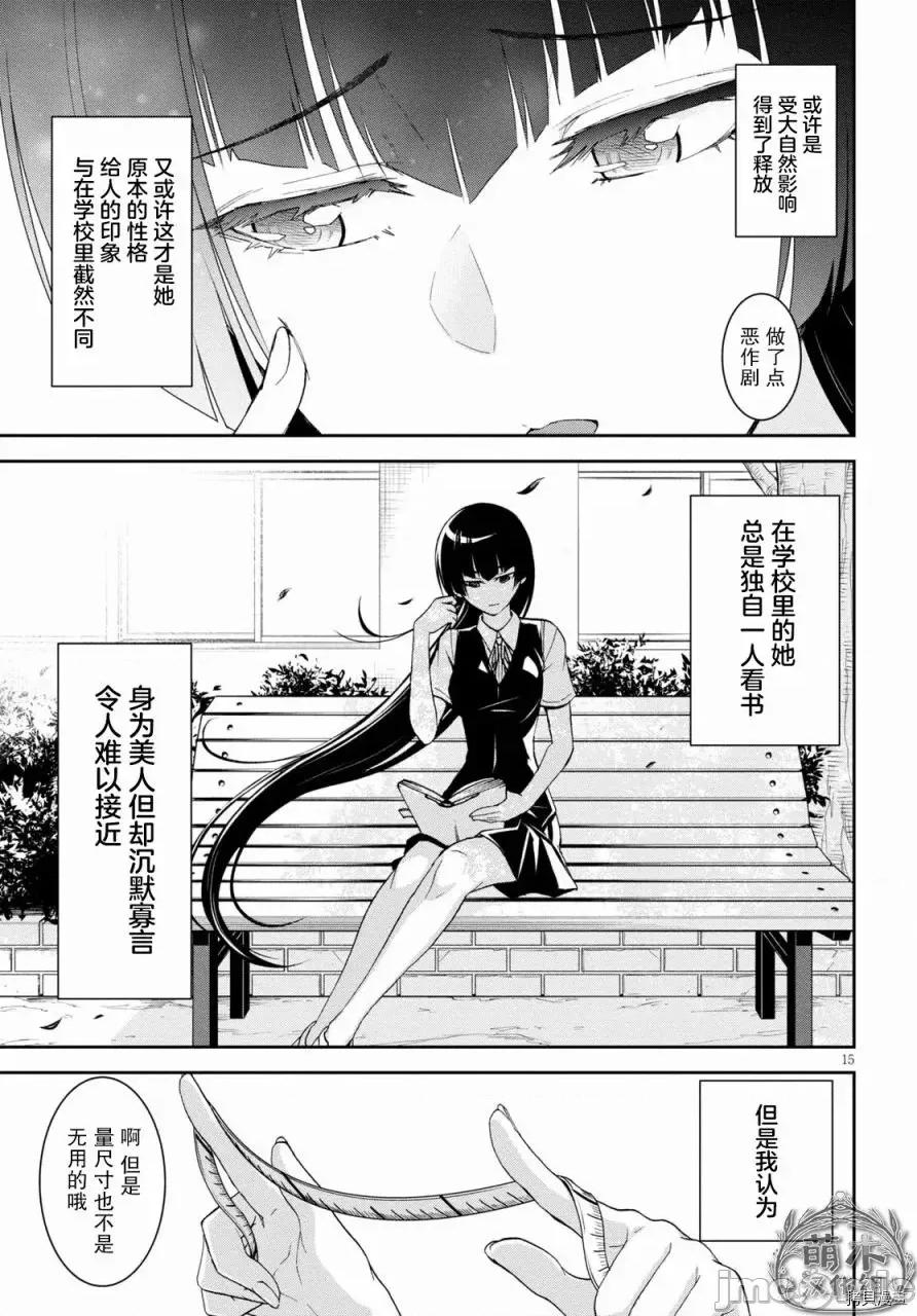 异世界悠闲荒野求生 异世界悠闲荒野求生 10 第15页