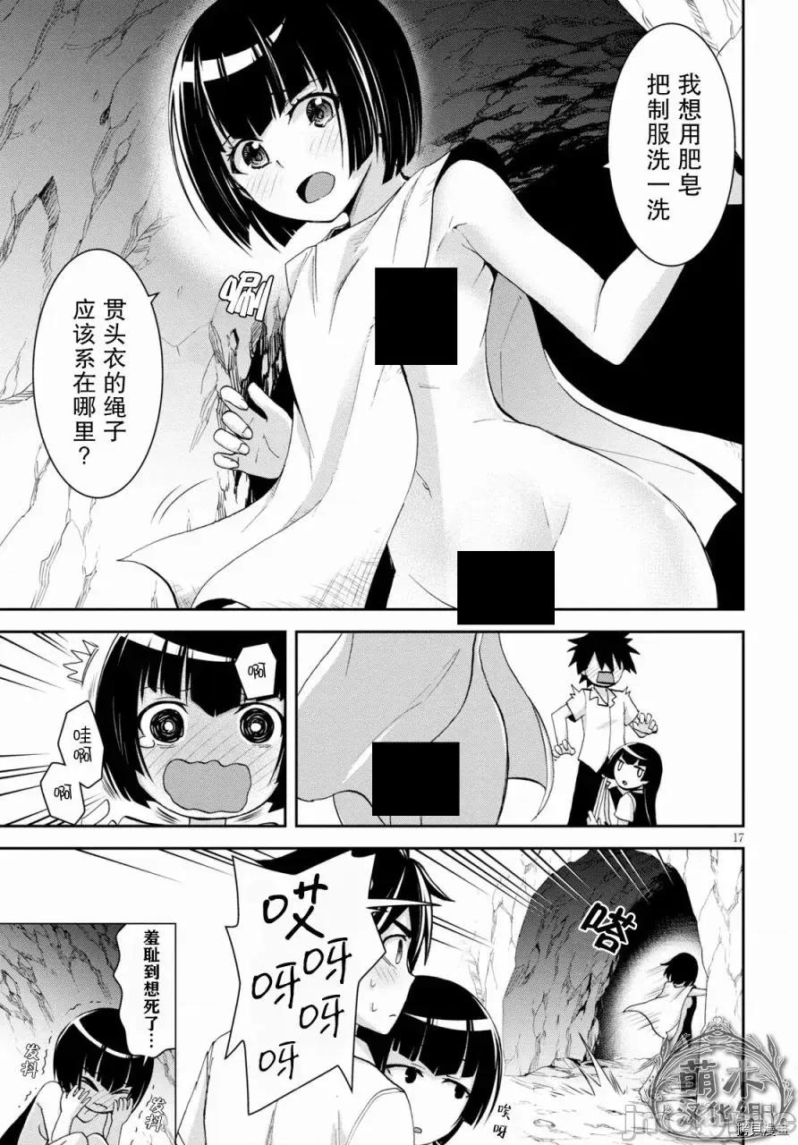 异世界悠闲荒野求生 异世界悠闲荒野求生 10 第17页
