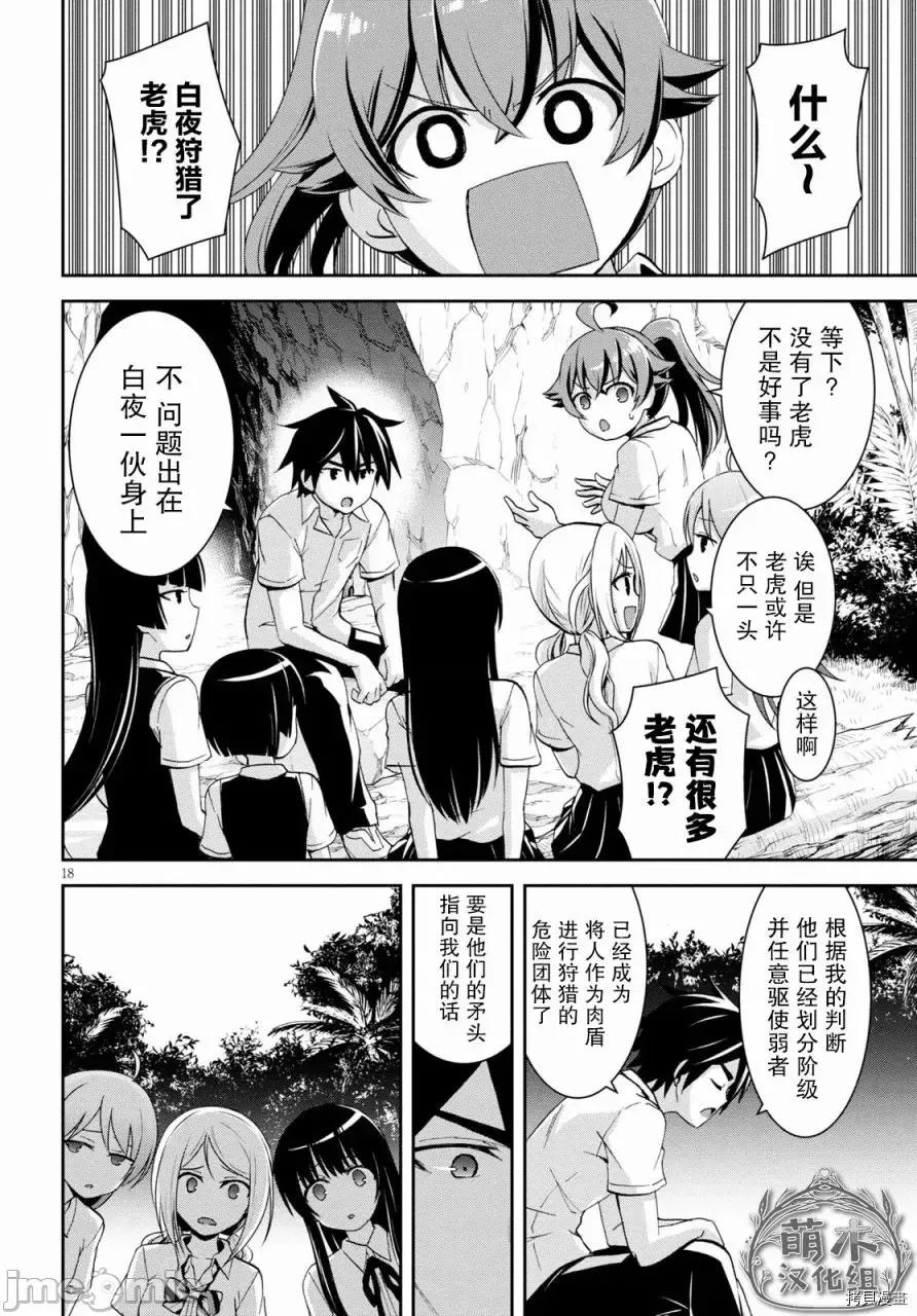 异世界悠闲荒野求生 异世界悠闲荒野求生 10 第18页