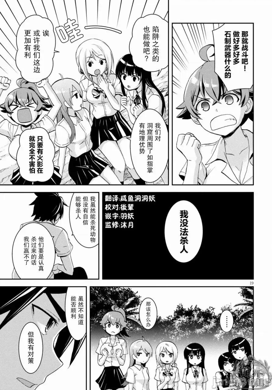 异世界悠闲荒野求生 异世界悠闲荒野求生 10 第19页