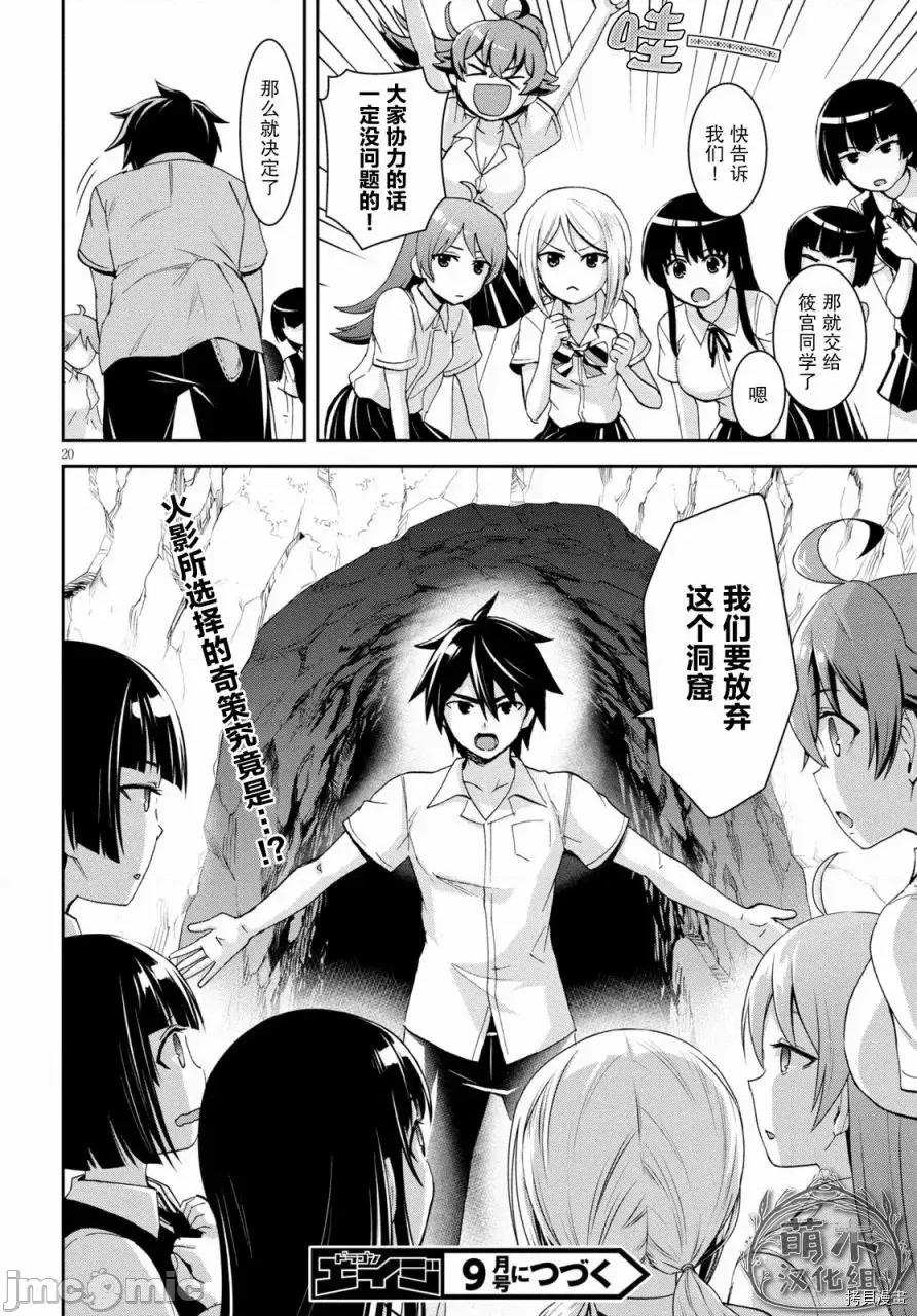 异世界悠闲荒野求生 异世界悠闲荒野求生 10 第20页