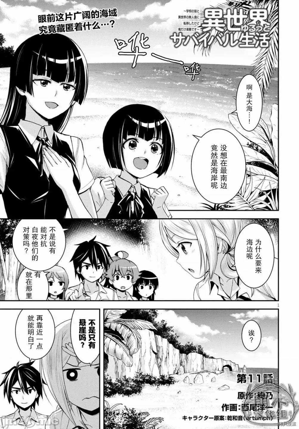 异世界悠闲荒野求生 异世界悠闲荒野求生 11 第2页