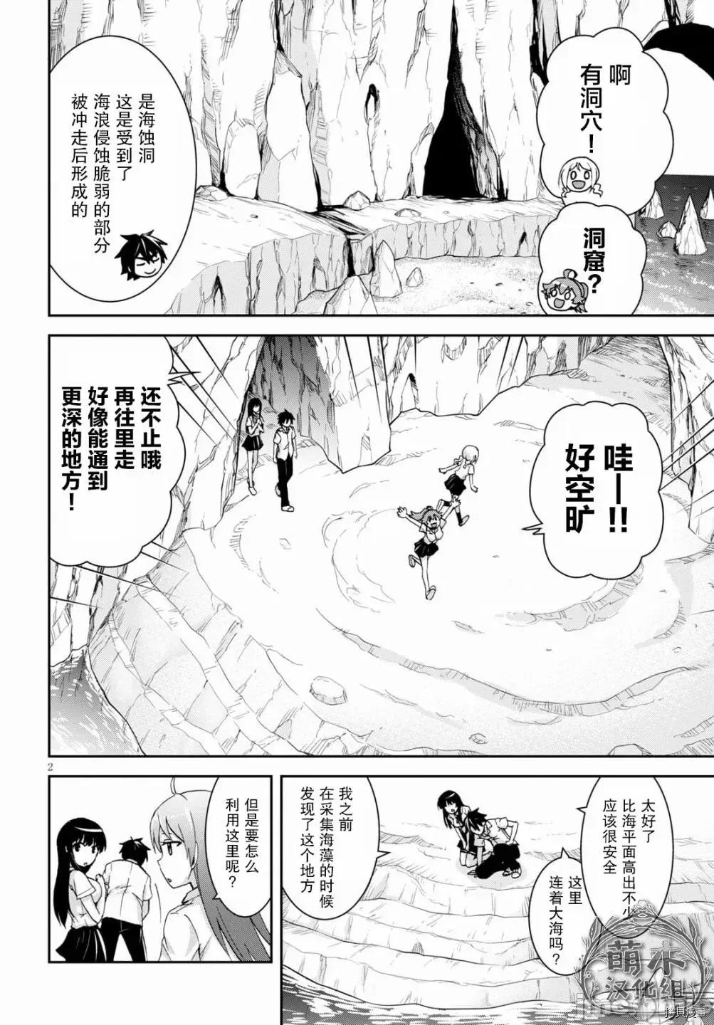 异世界悠闲荒野求生 异世界悠闲荒野求生 11 第3页