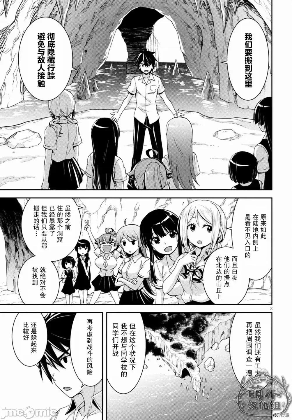 异世界悠闲荒野求生 异世界悠闲荒野求生 11 第4页
