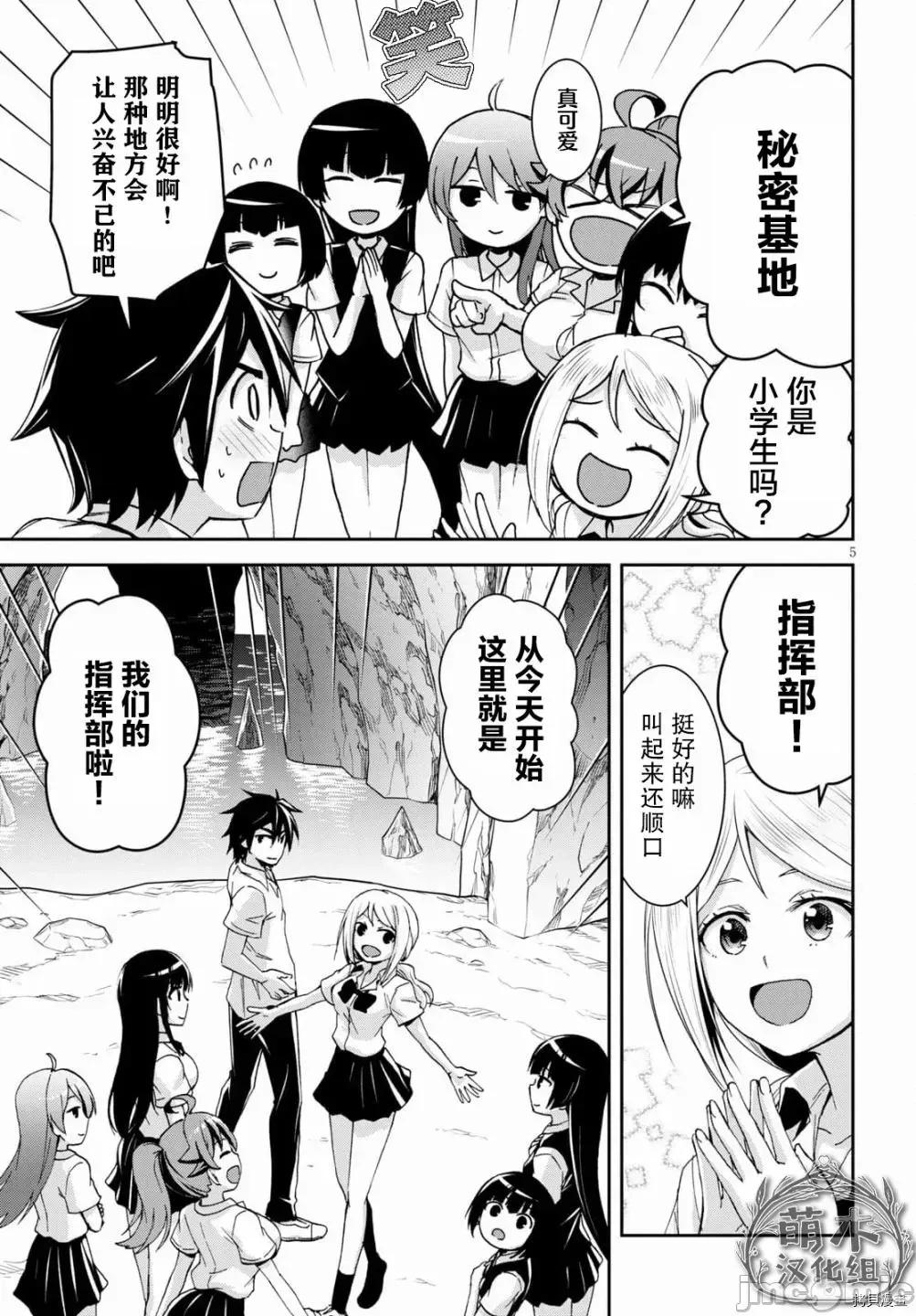 异世界悠闲荒野求生 异世界悠闲荒野求生 11 第6页
